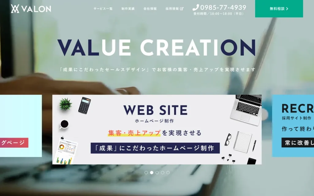 株式会社VALONの公式サイト