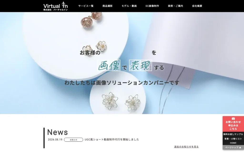 株式会社バーチャルインの公式サイト