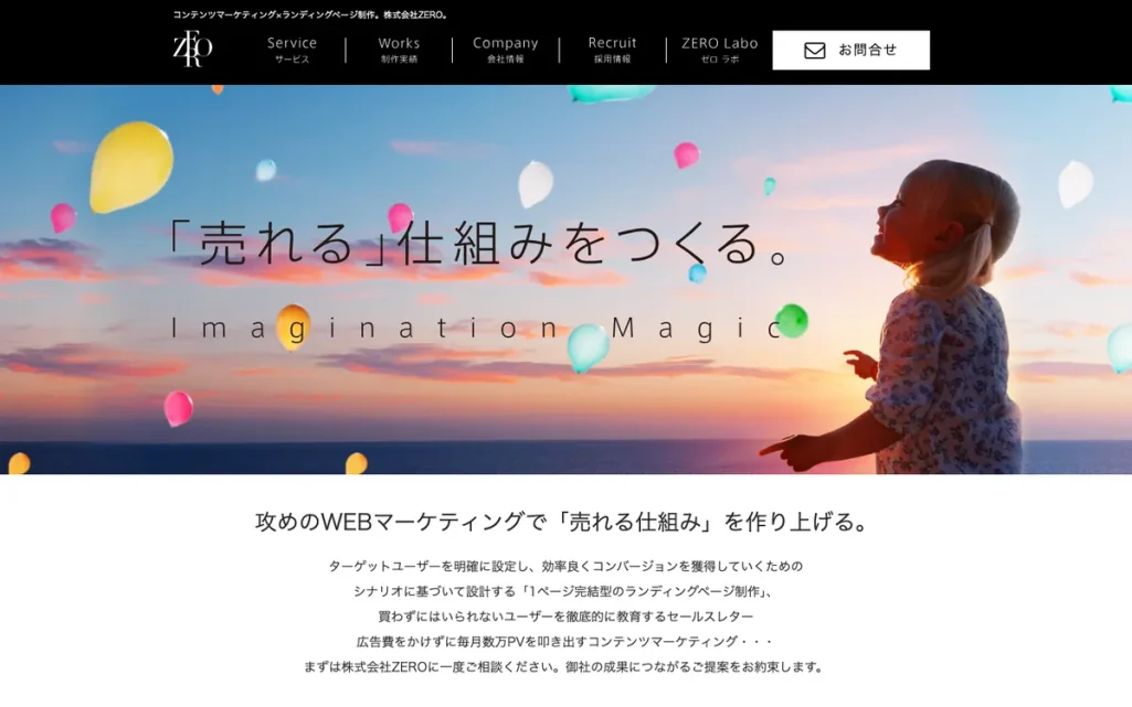 株式会社ZEROの公式サイト