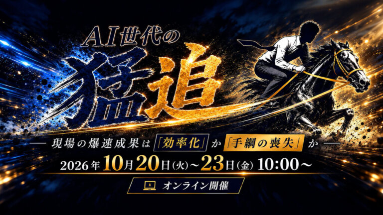【10/20～23開催】マーケメディア様主催のカンファレンスへ弊社取締役CMO石田が登壇します！