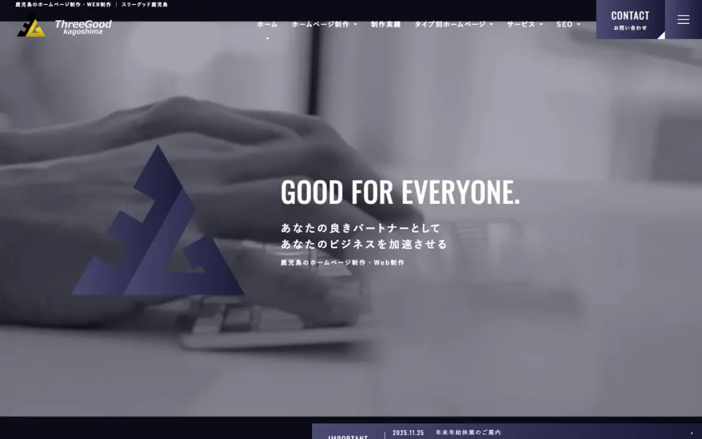 スリーグッド鹿児島 公式サイトのファーストビュー
