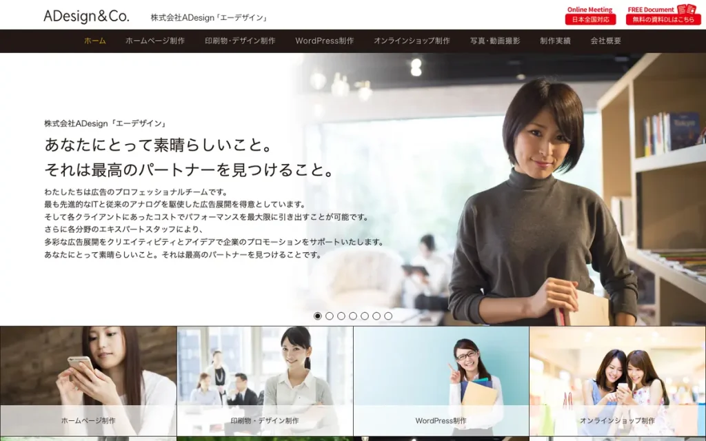 株式会社ADesign 公式サイトのファーストビュー
