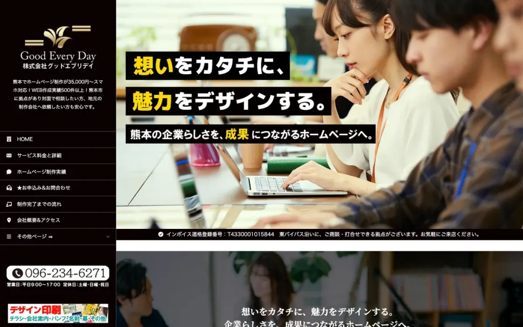 株式会社グッドエブリデイ 公式サイトのファーストビュー