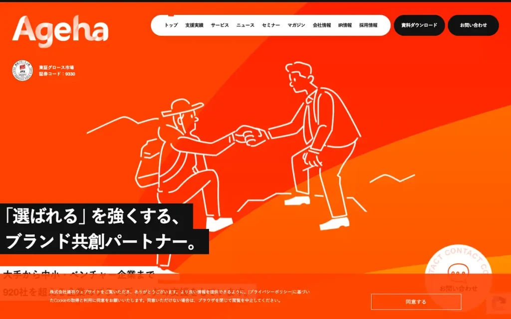 株式会社揚羽 公式サイトのファーストビュー