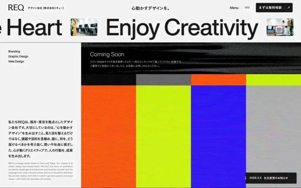 株式会社REQ 公式サイトのファーストビュー