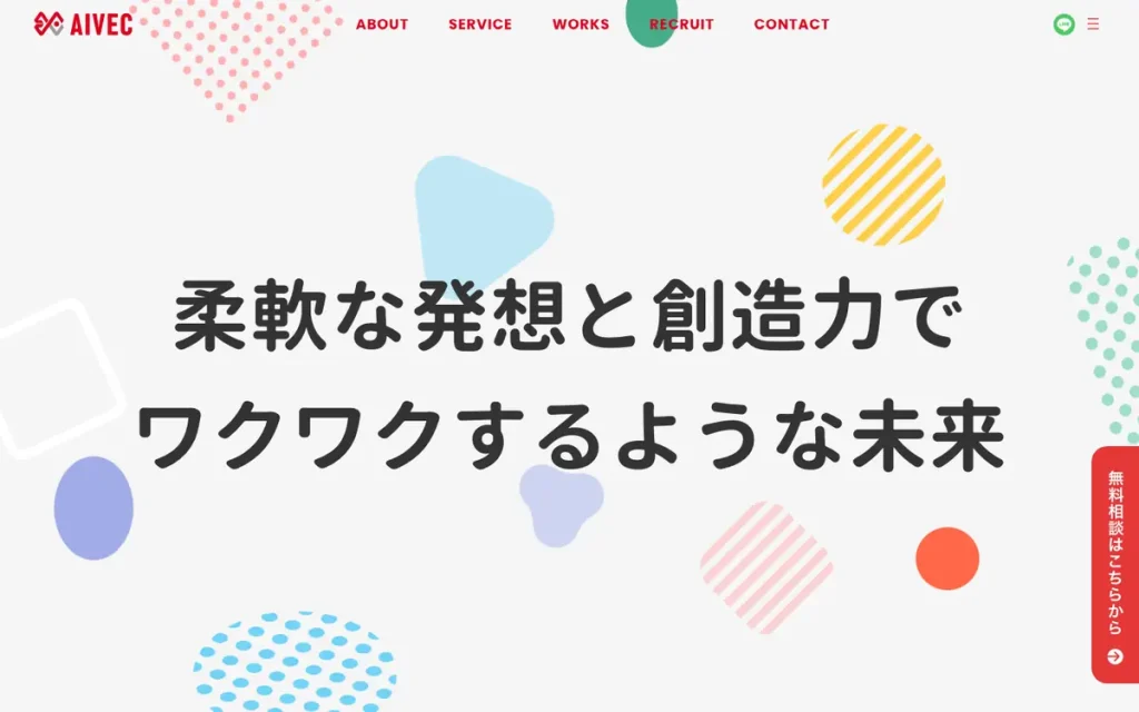 アイベック合同会社 公式サイトのファーストビュー