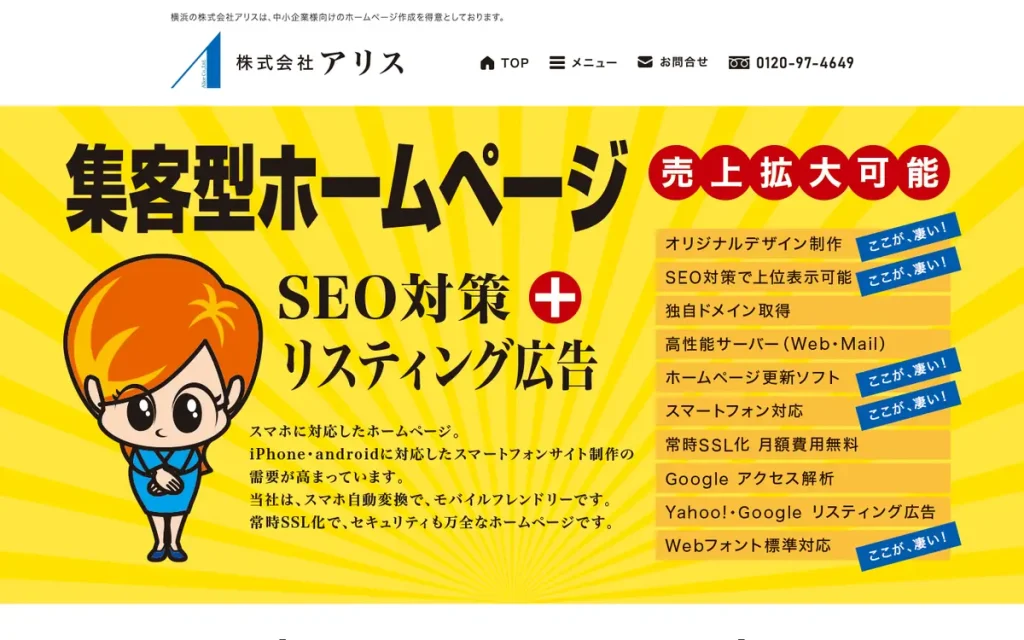 株式会社アリス 公式サイトのファーストビュー