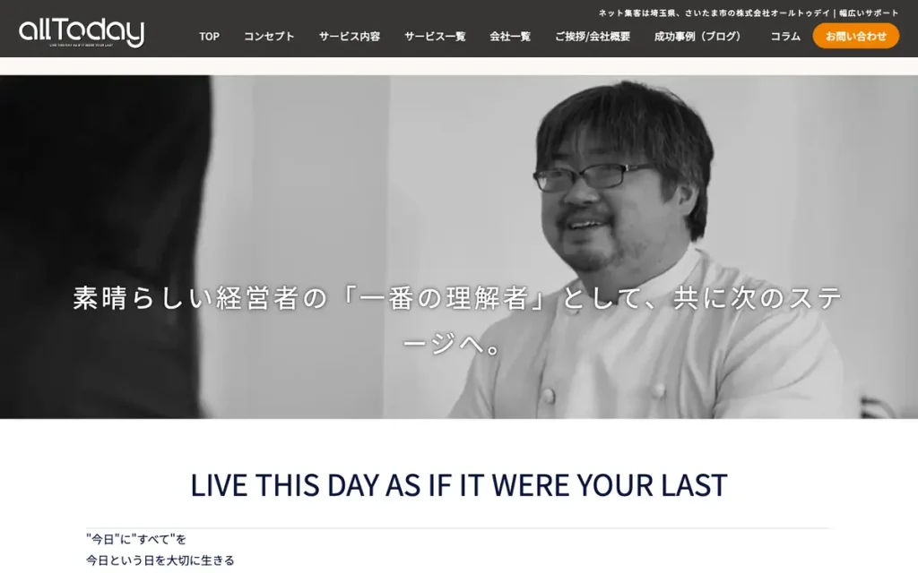 株式会社オールトゥデイ 公式サイトのファーストビュー