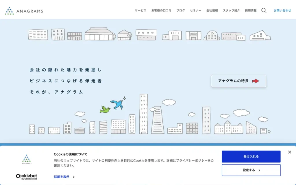 アナグラム株式会社 公式サイトのファーストビュー