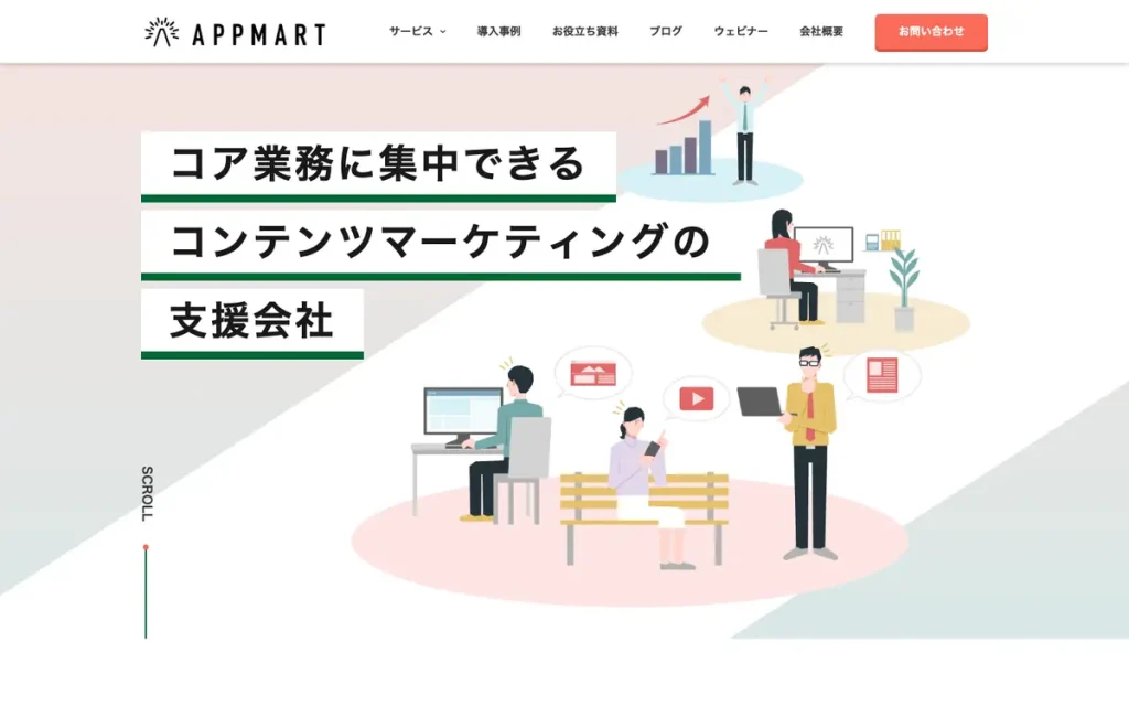 Appmart株式会社 公式サイトのファーストビュー
