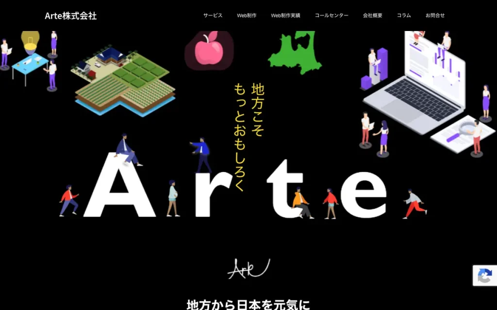Arte株式会社 公式サイトのファーストビュー