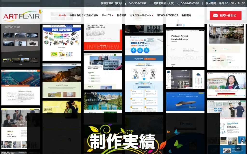 アートフレア株式会社 公式サイトのファーストビュー
