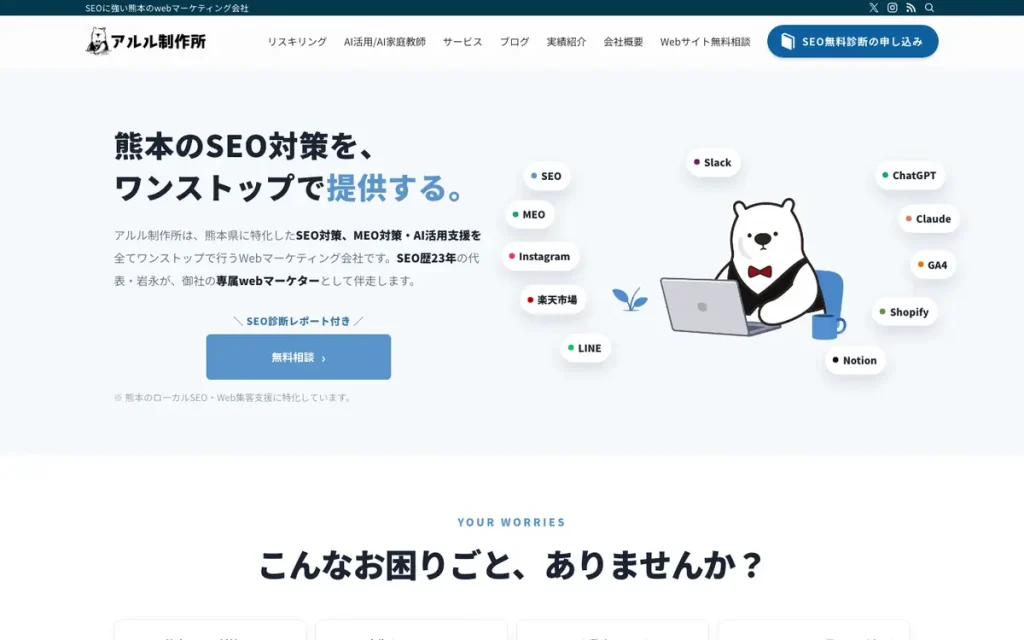 株式会社アルル制作所 公式サイトのファーストビュー