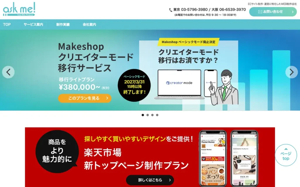 株式会社askme 公式サイトのファーストビュー