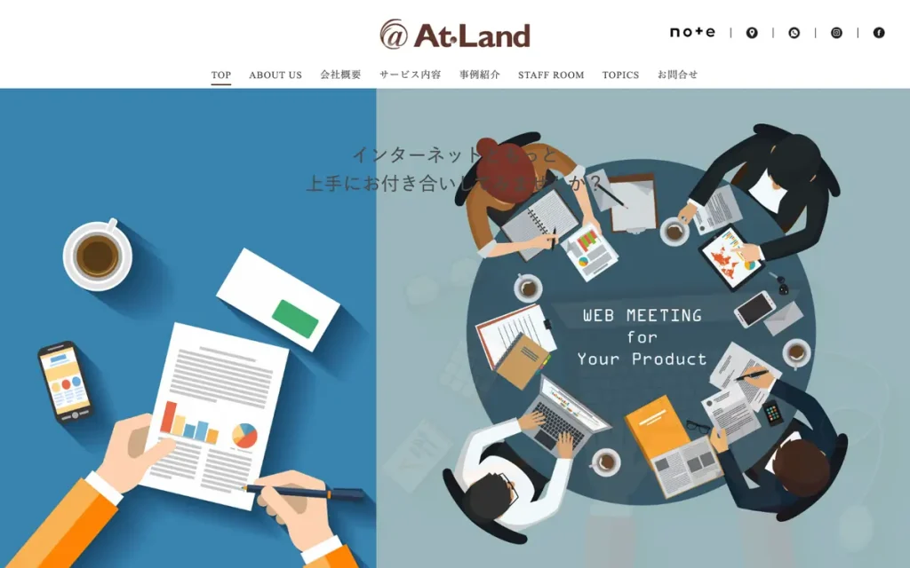株式会社アットランド 公式サイトのファーストビュー