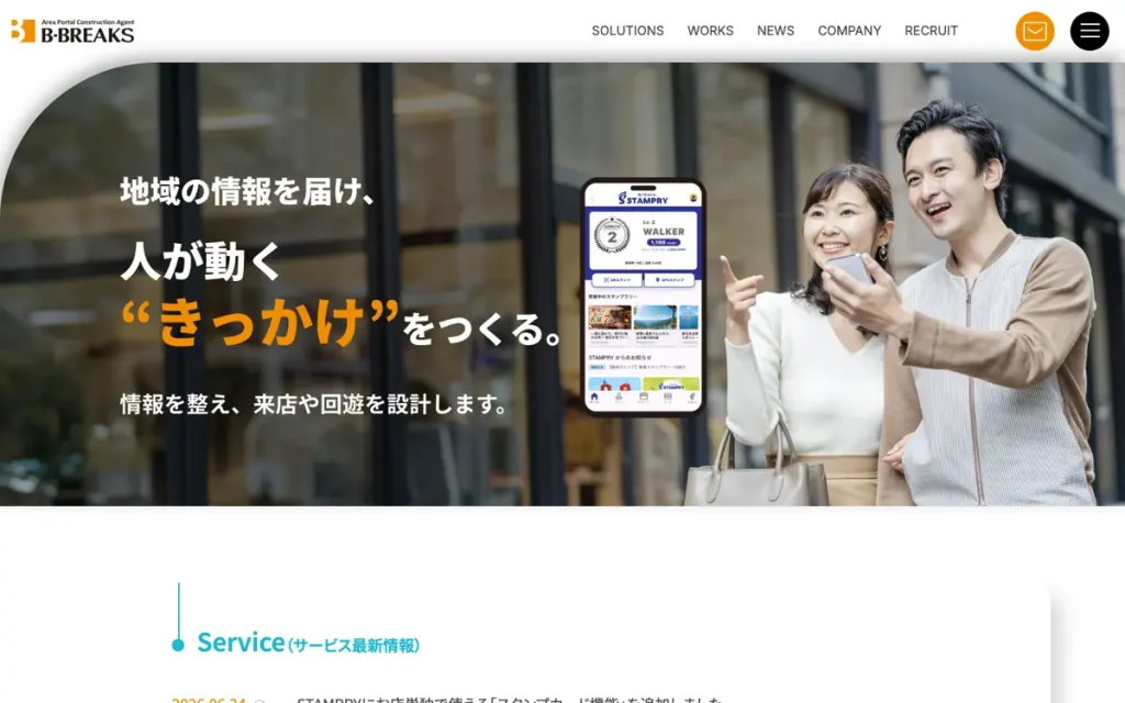 株式会社ビーブレックス 公式サイトのファーストビュー