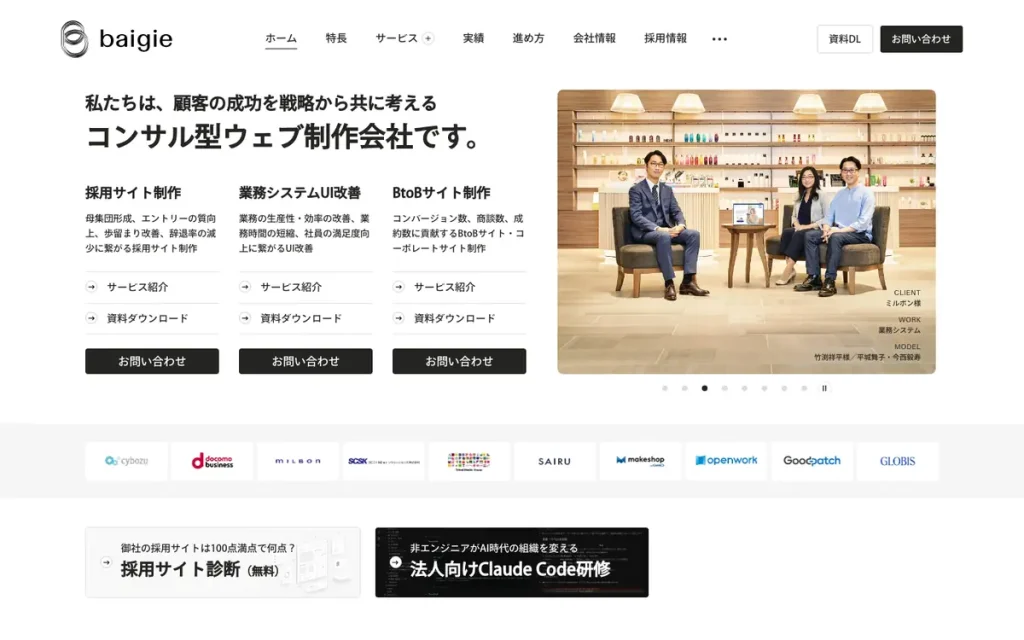 株式会社ベイジ 公式サイトのファーストビュー