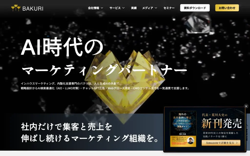 バクリ株式会社 公式サイトのファーストビュー