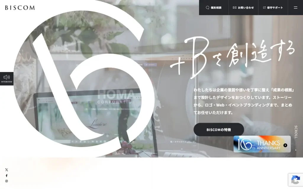 株式会社BISCOM 公式サイトのファーストビュー