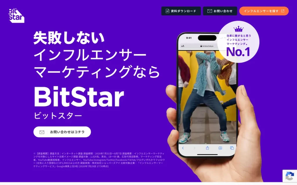 株式会社BitStar 公式サイトのファーストビュー