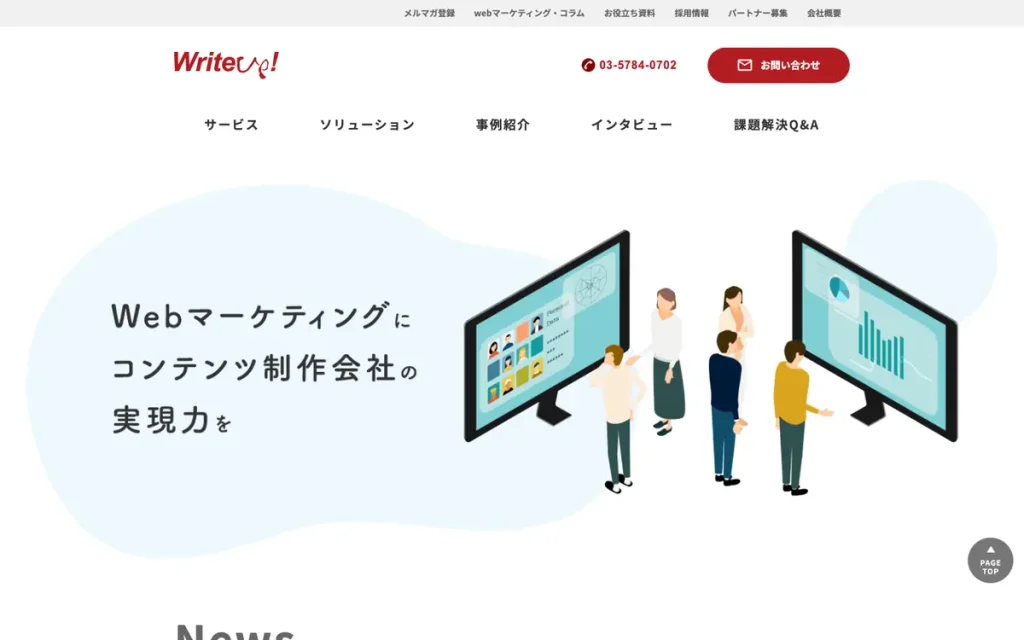 株式会社ライトアップ 公式サイトのファーストビュー