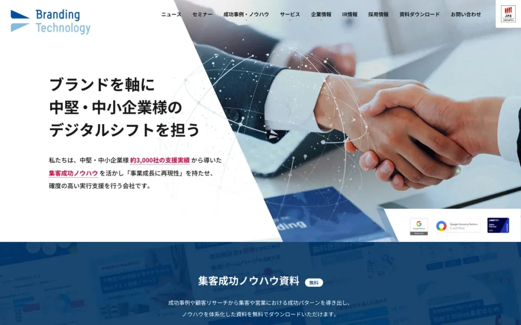 ブランディングテクノロジー株式会社 公式サイトのファーストビュー