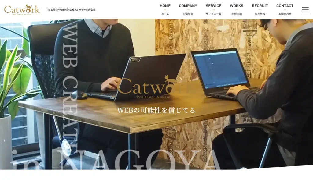 Catwork株式会社 公式サイトのファーストビュー