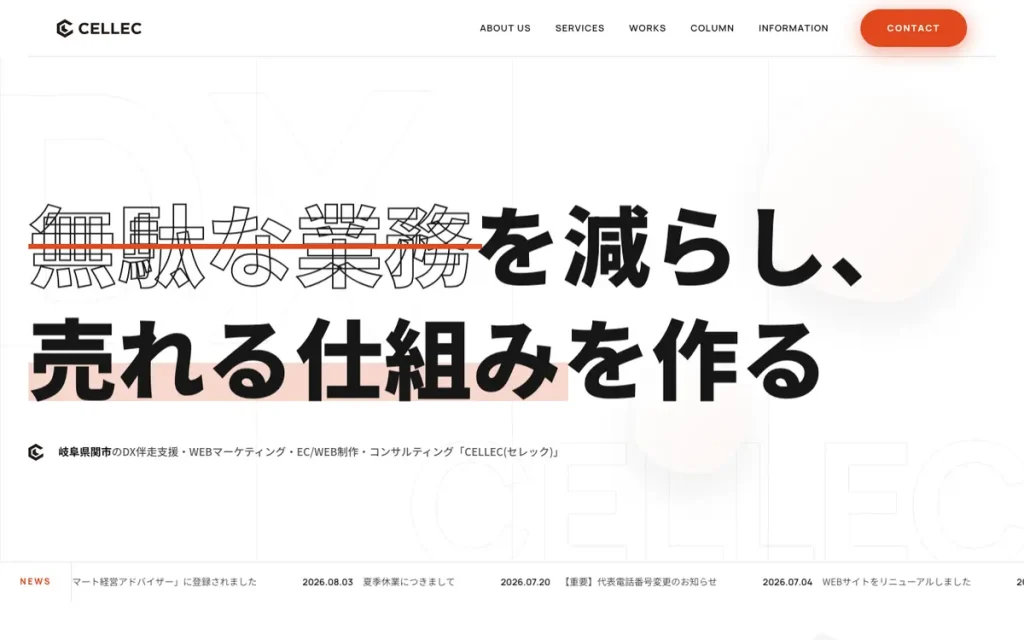 株式会社CELLEC 公式サイトのファーストビュー