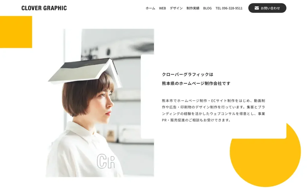 株式会社クローバーグラフィック 公式サイトのファーストビュー