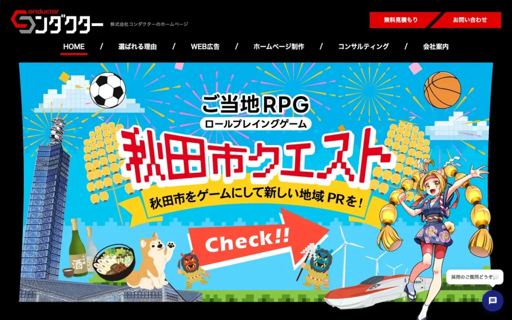 株式会社コンダクター 公式サイトのファーストビュー
