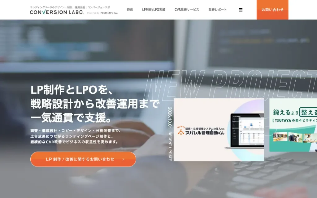 株式会社ポストスケイプ 公式サイトのファーストビュー