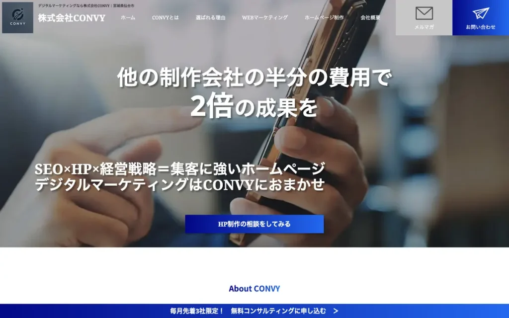 株式会社CONVY 公式サイトのファーストビュー