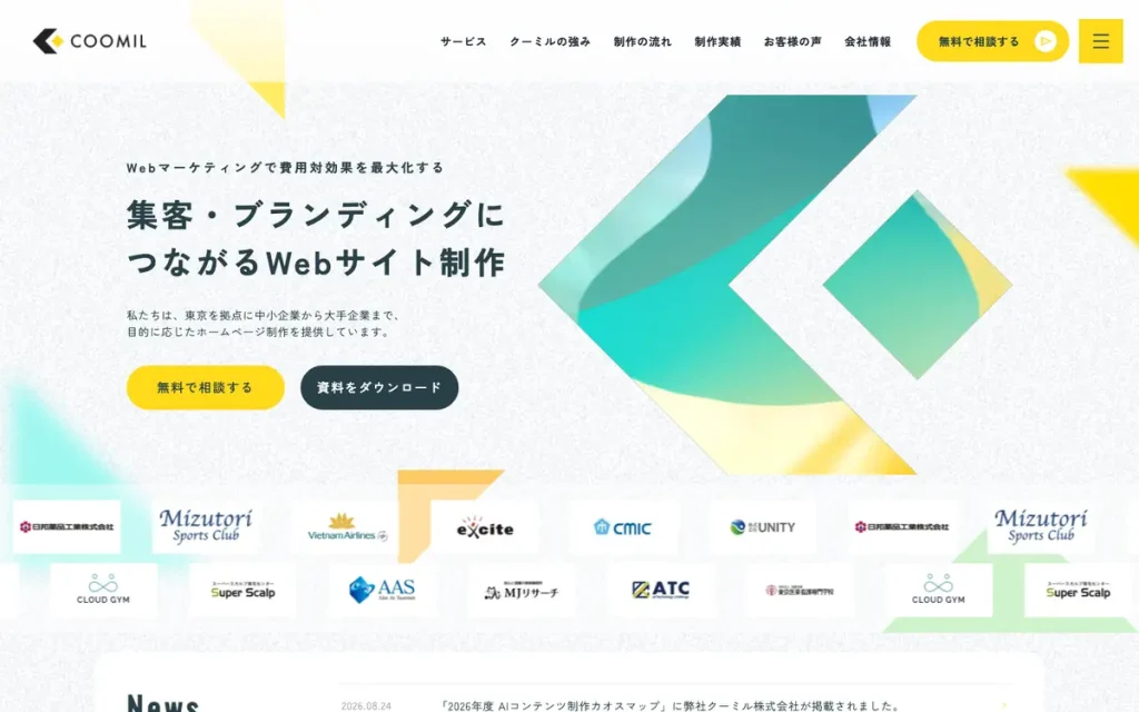 クーミル株式会社 公式サイトのファーストビュー