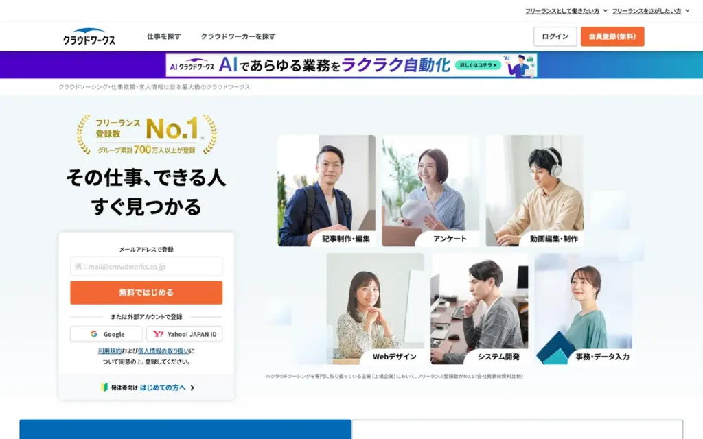 株式会社クラウドワークス 公式サイトのファーストビュー