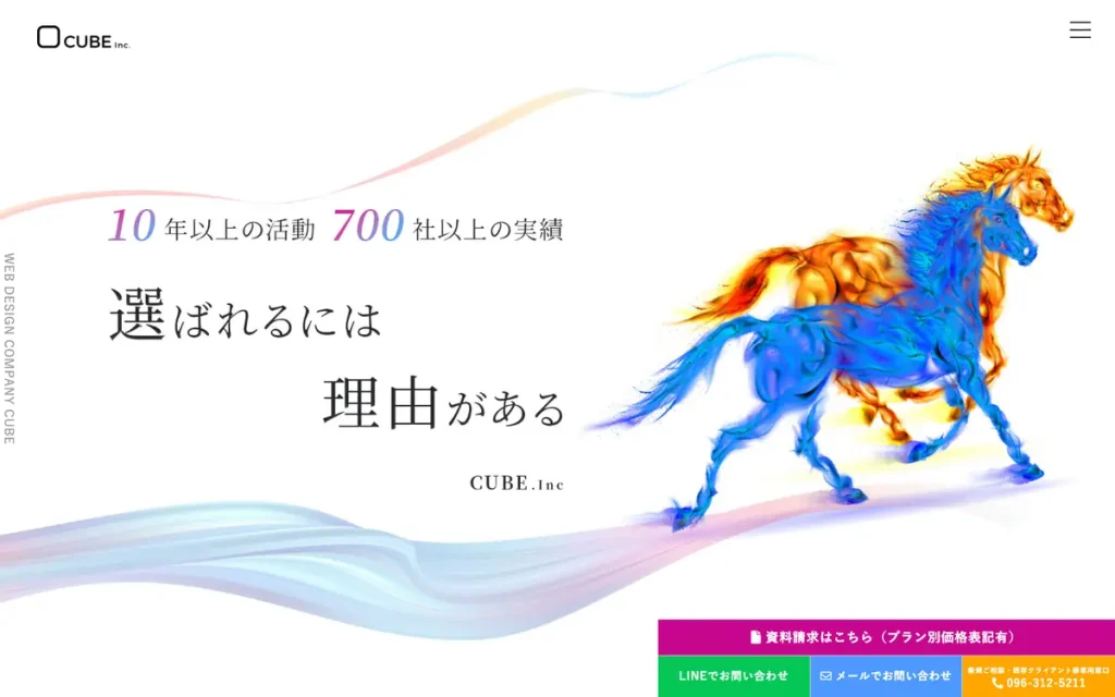 株式会社CUBE 公式サイトのファーストビュー