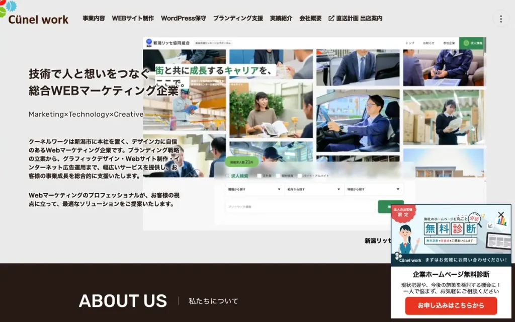 株式会社クーネルワーク 公式サイトのファーストビュー