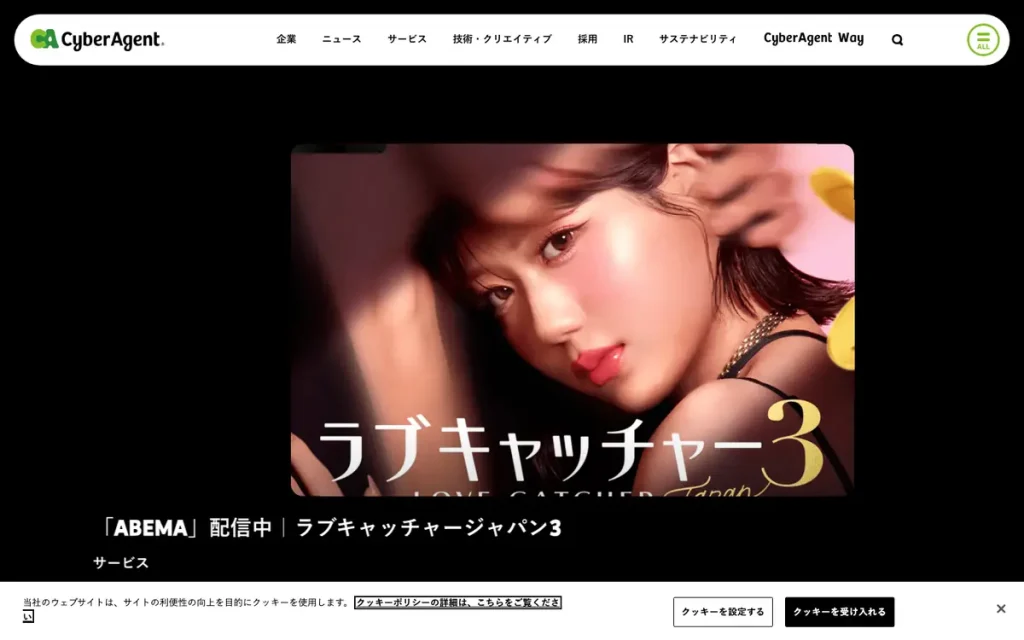 株式会社サイバーエージェント 公式サイトのファーストビュー