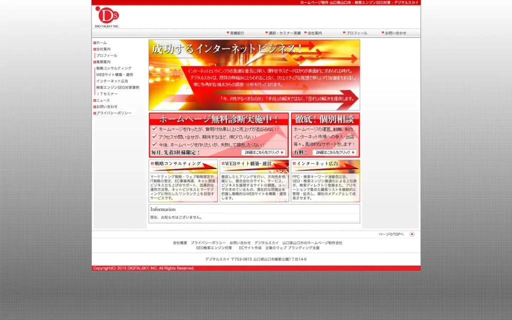有限会社デジタルスカイ 公式サイトのファーストビュー