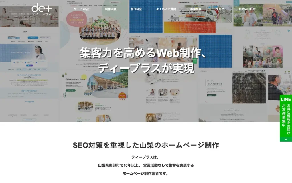 ディープラス 公式サイトのファーストビュー