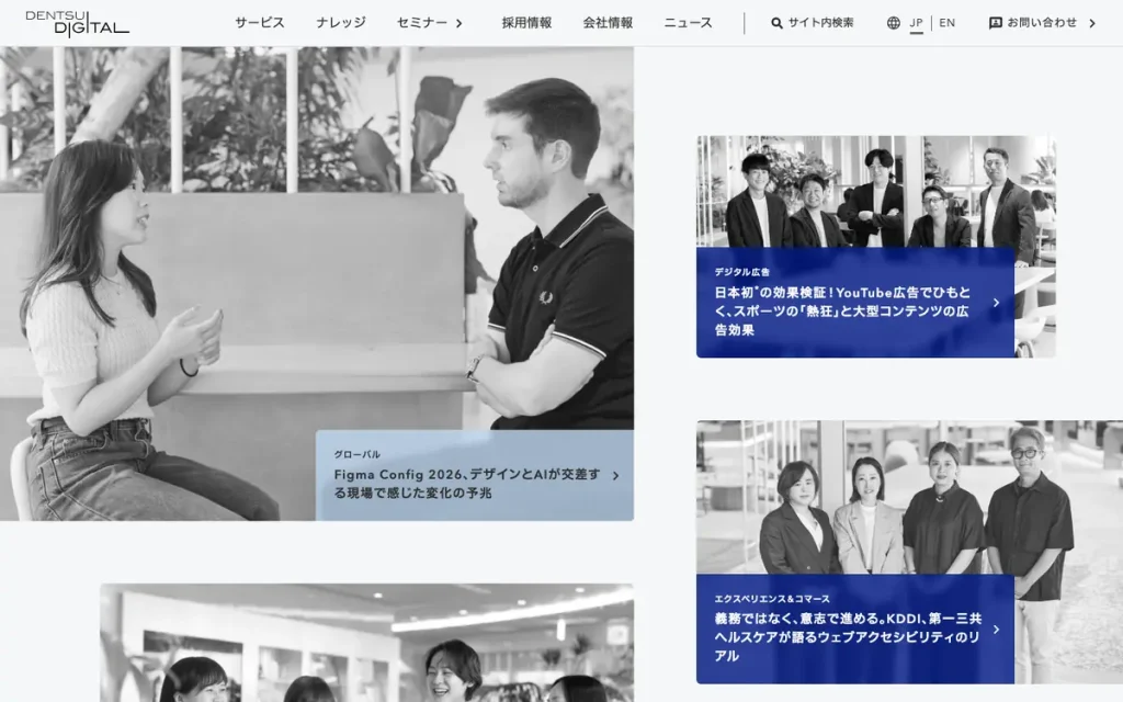 株式会社電通デジタル 公式サイトのファーストビュー
