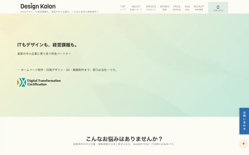 デザインカロン合同会社 公式サイトのファーストビュー