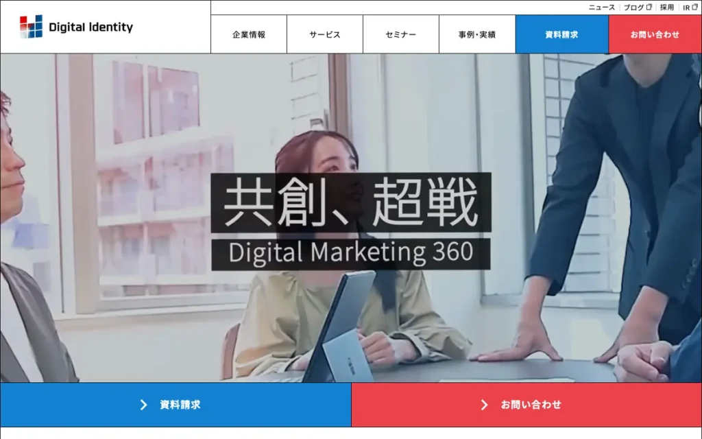 株式会社デジタルアイデンティティ 公式サイトのファーストビュー