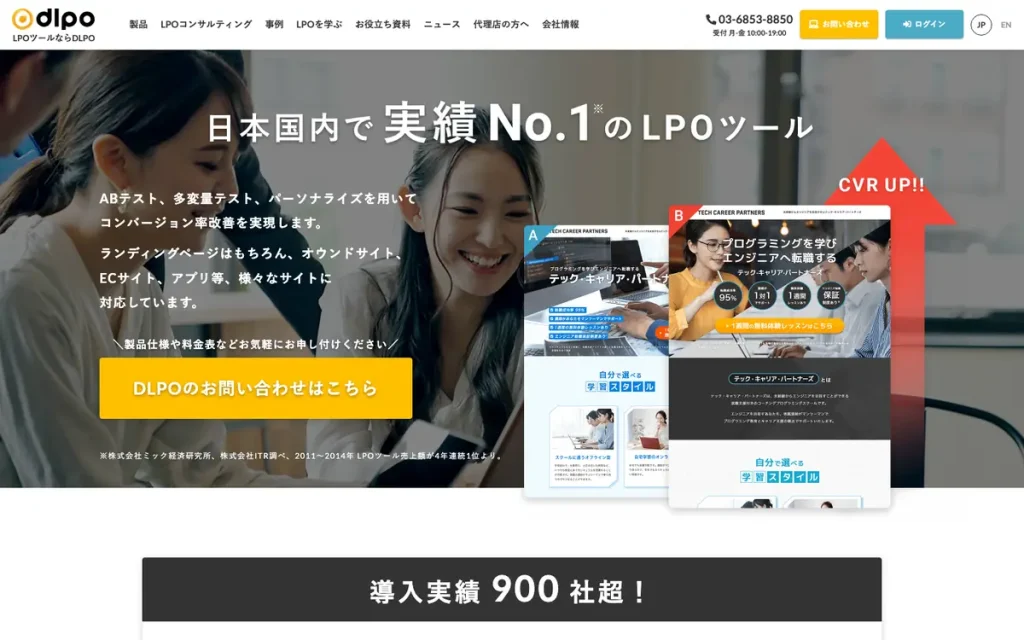 DLPO株式会社 公式サイトのファーストビュー