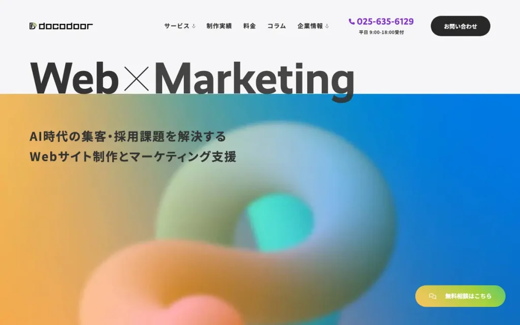 ドコドア株式会社 公式サイトのファーストビュー