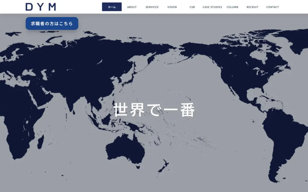 株式会社DYM 公式サイトのファーストビュー