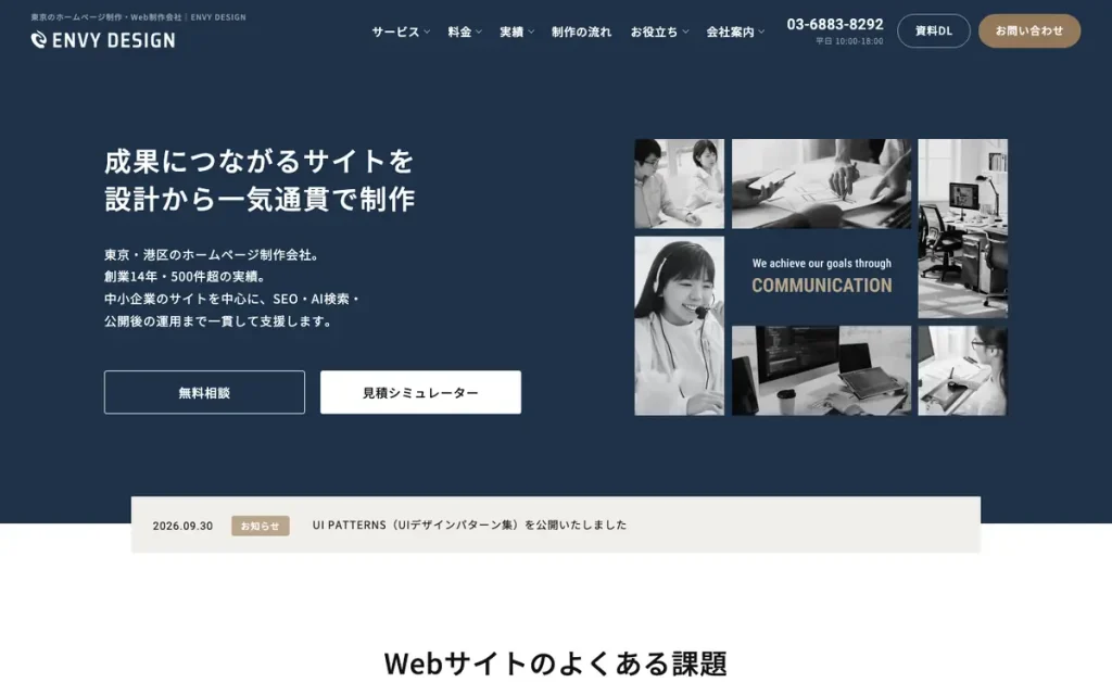 株式会社ENVY DESIGN 公式サイトのファーストビュー