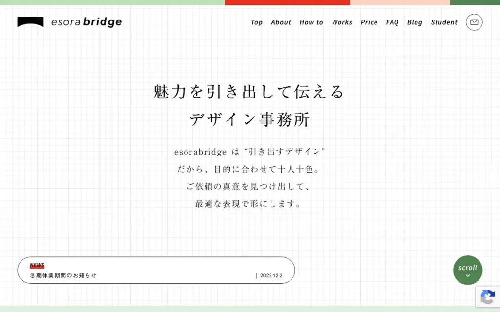 esorabridge 公式サイトのファーストビュー