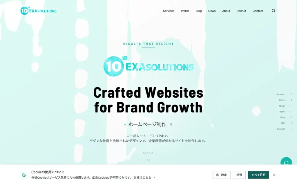 株式会社エクサソリューションズ 公式サイトのファーストビュー