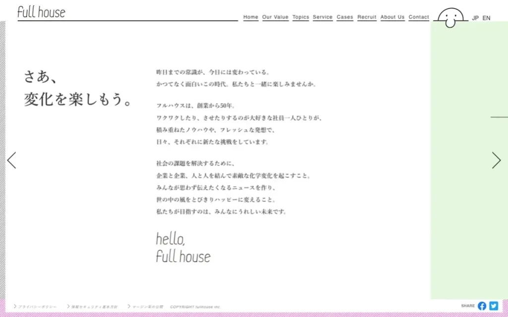 株式会社フルハウス 公式サイトのファーストビュー