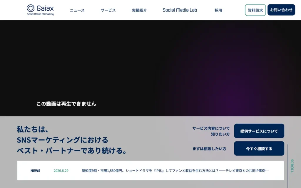 株式会社ガイアックス 公式サイトのファーストビュー